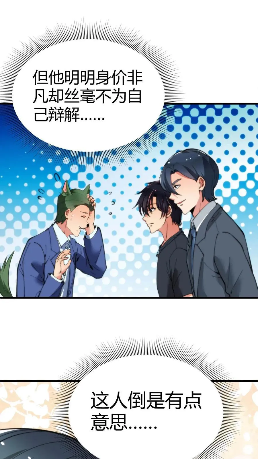 第44话 都是同学装鸡毛！19
