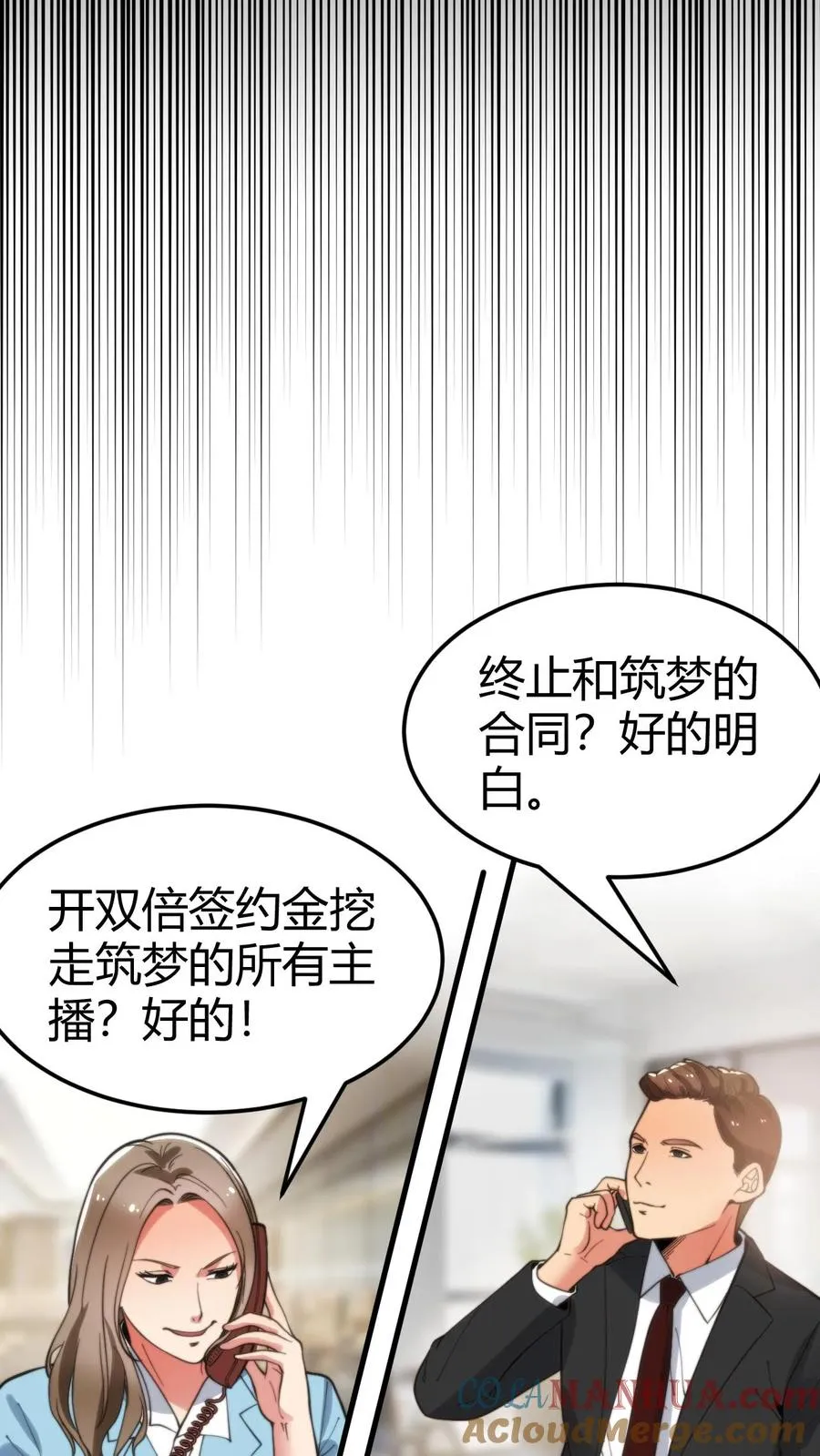 第56话 自作聪明的代价4