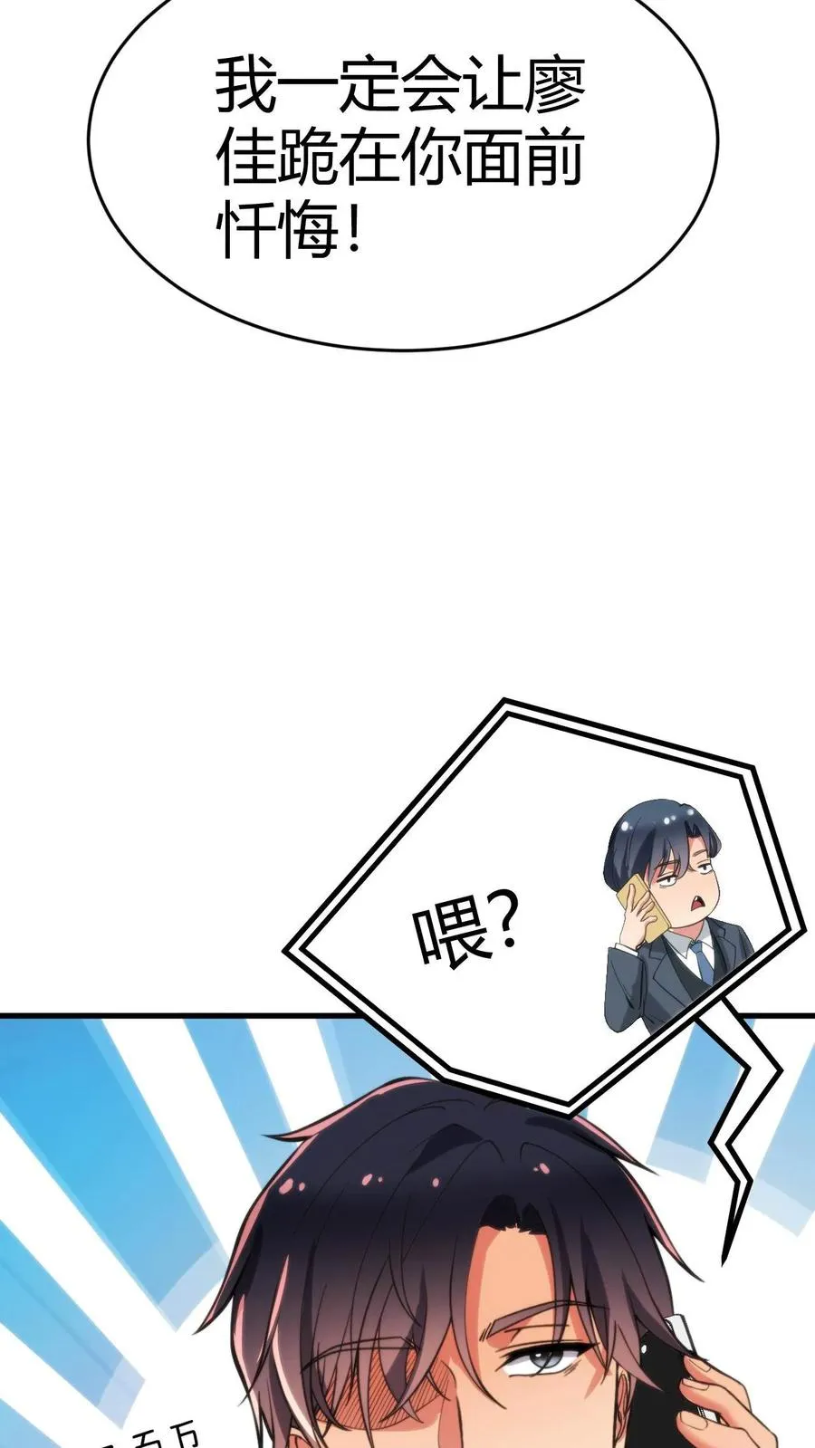 第31话 拯救舔狗刘文哲17