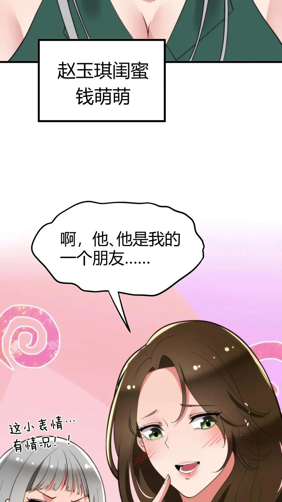 第96话 你是哪来的偷窥狂11