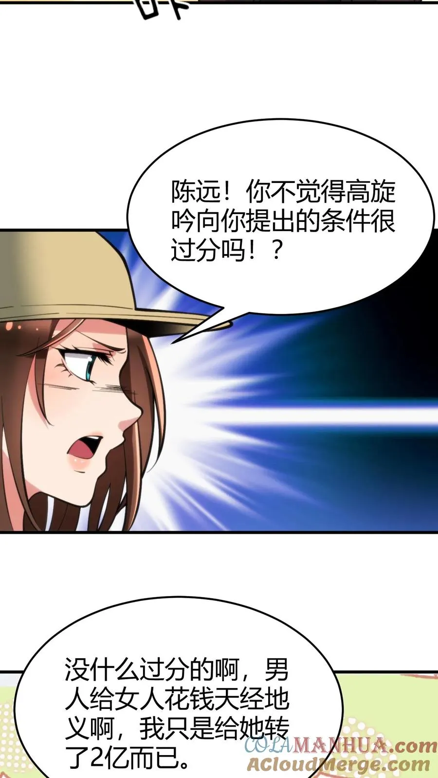 第89话 哥才是无敌大海王14
