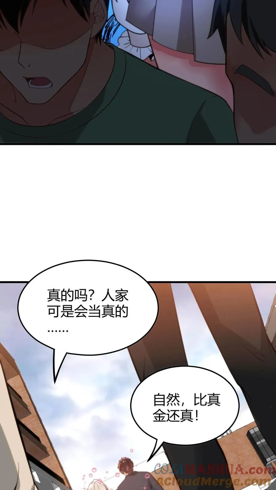第8话 我究竟差在哪了啊？！！！26