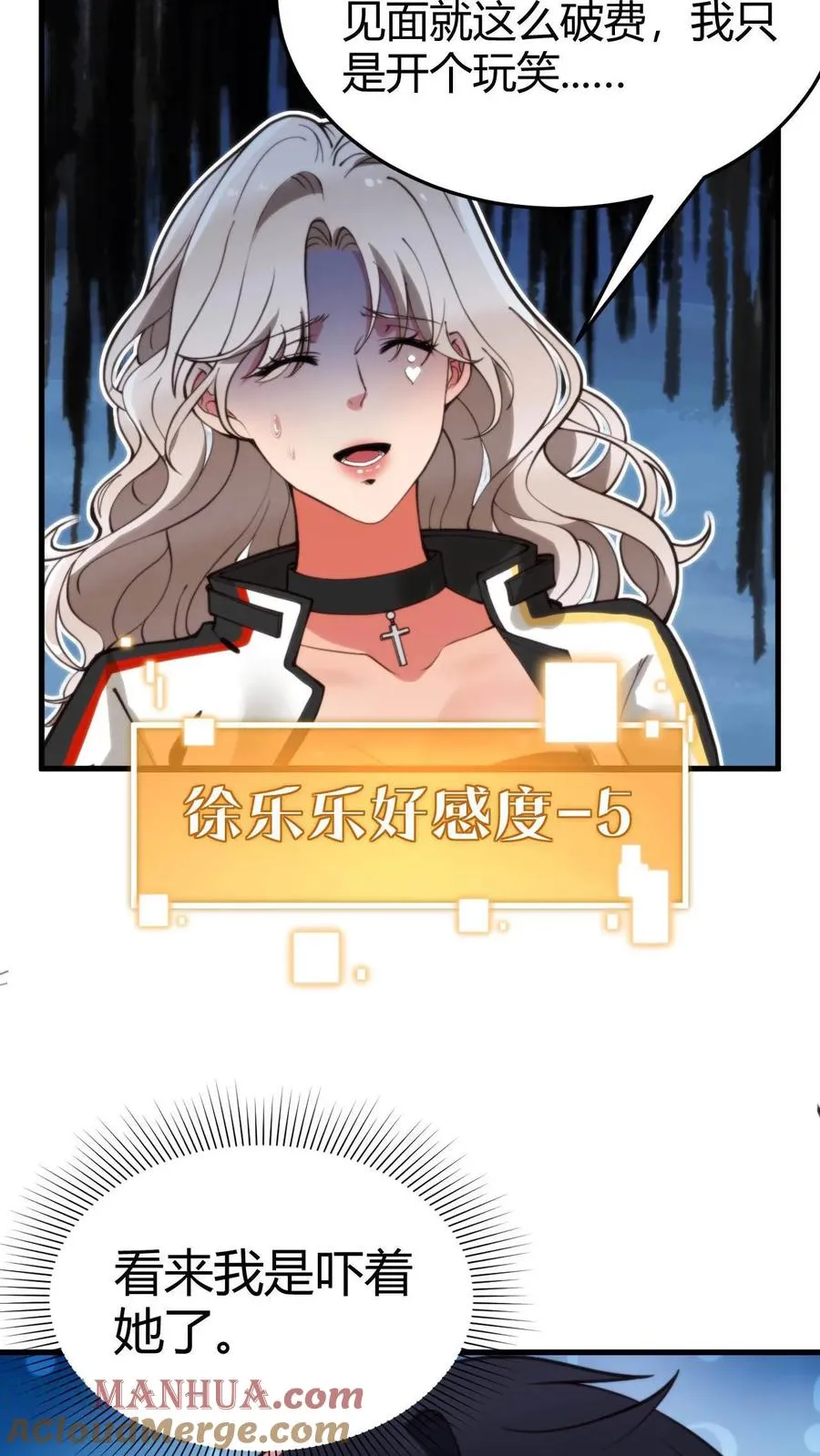 第4话 刷卡！刷卡！10