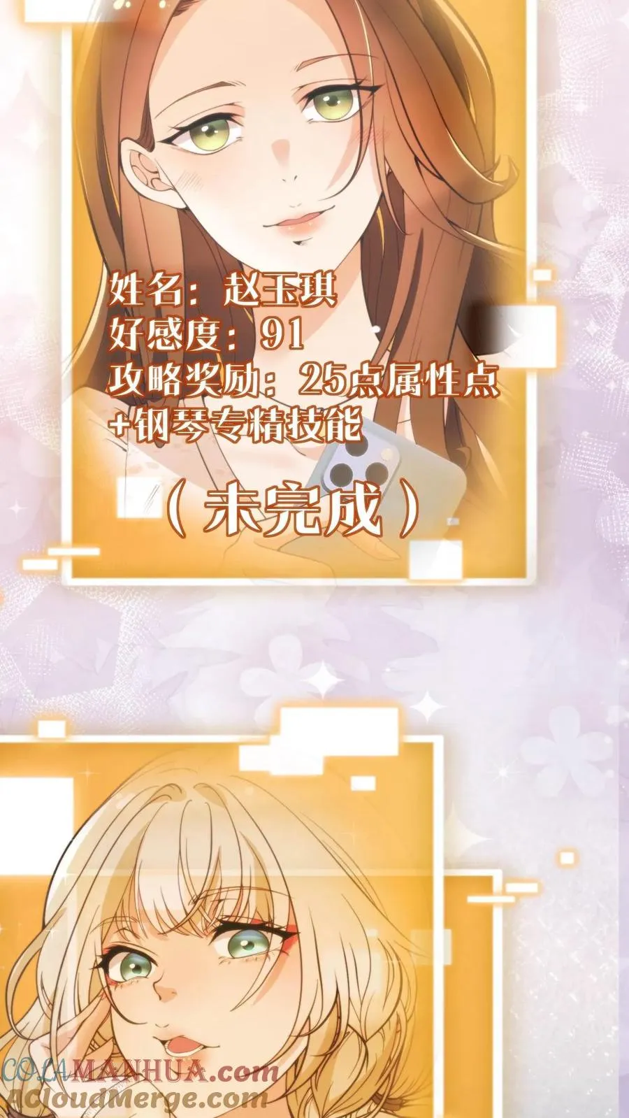 第39话 山鸡哪能配凤凰18