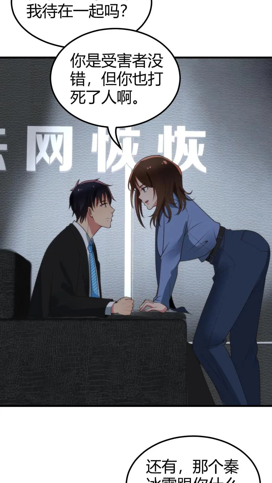 第94话 请你���合我的调查25