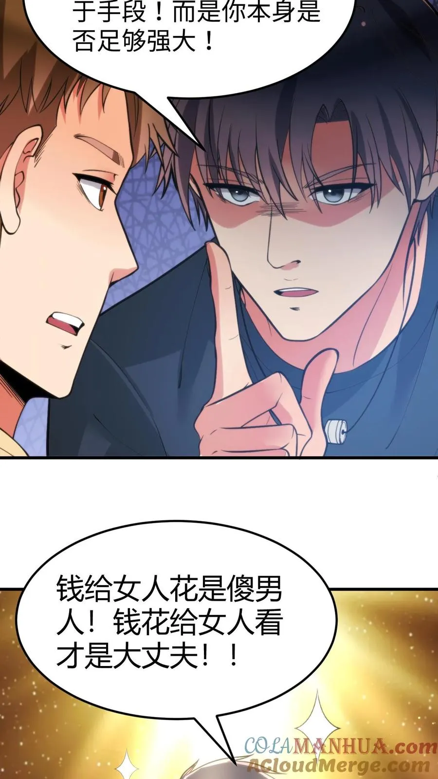 第67话 钱是给女人看的6