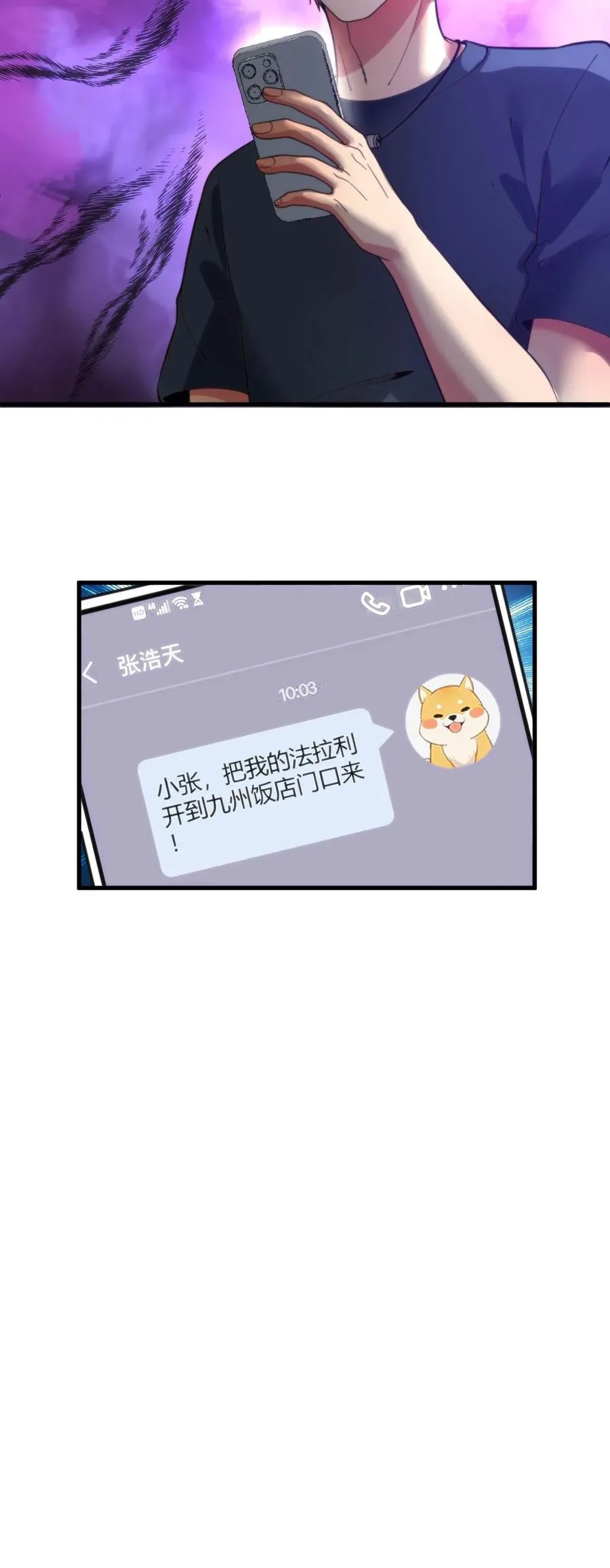 第43话 他俩是富二代的“两条狗”呀27