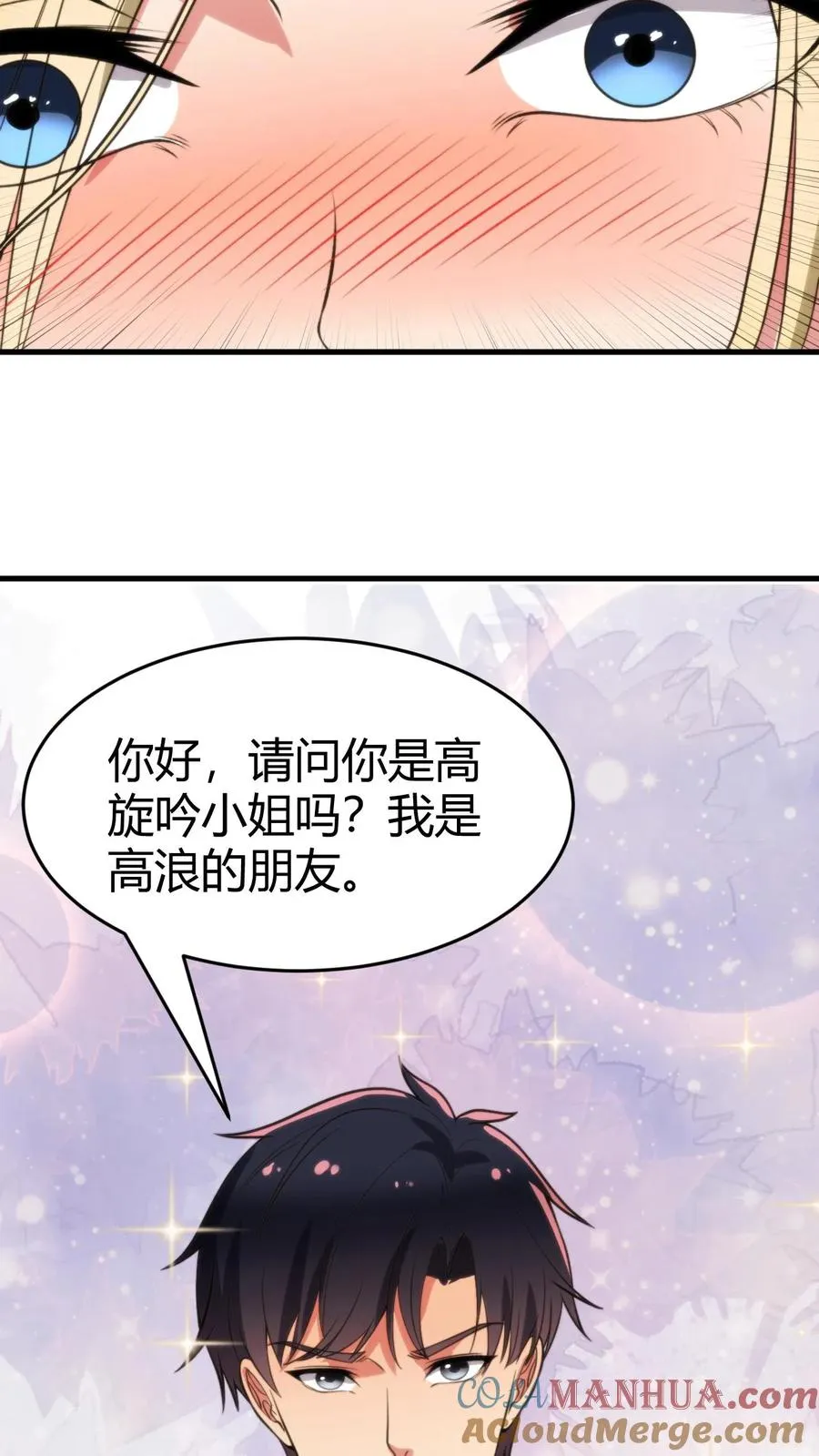 第76话 车和一个亿你先拿着！14