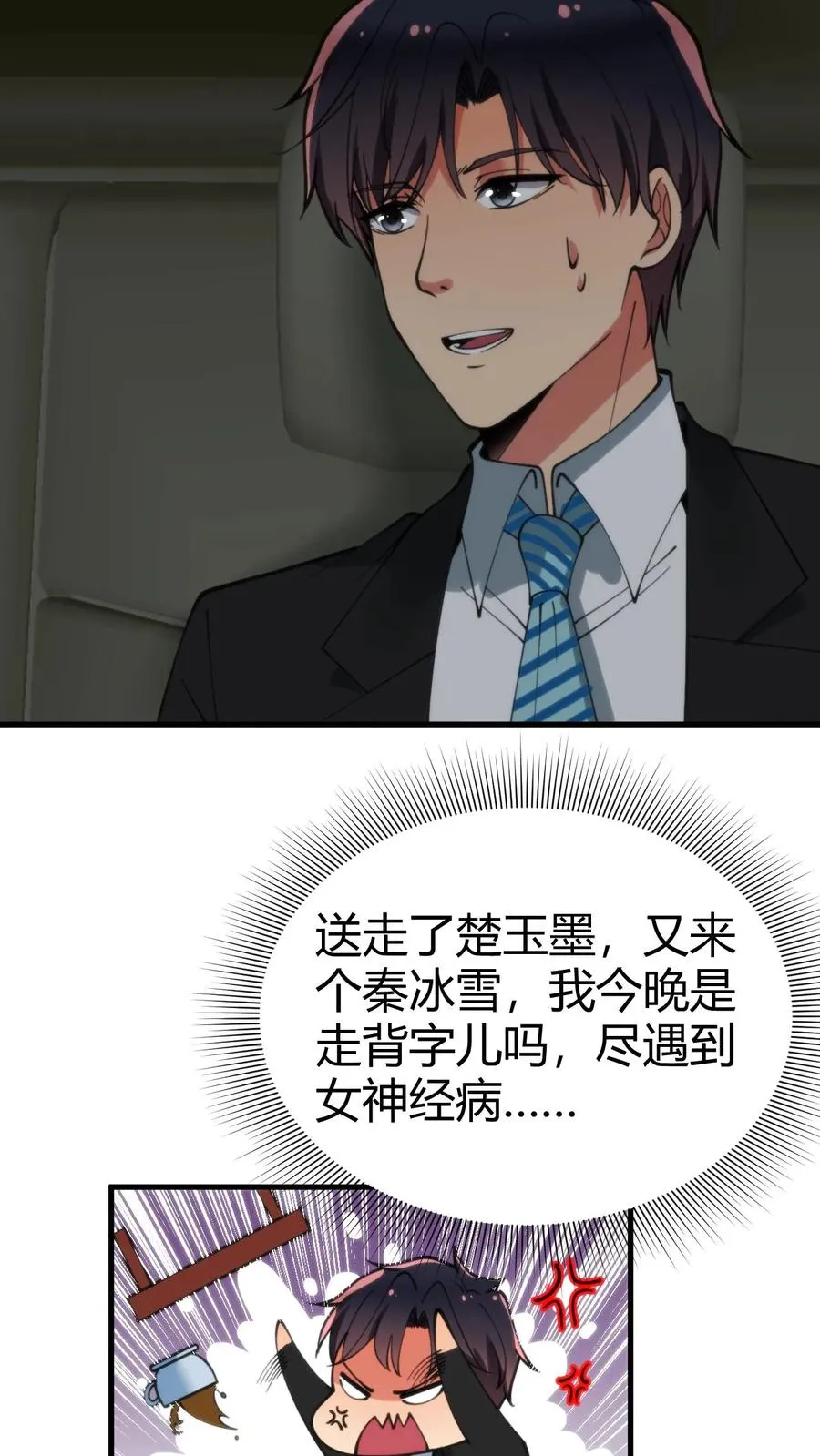 第91话 算我求你总行了吧！3