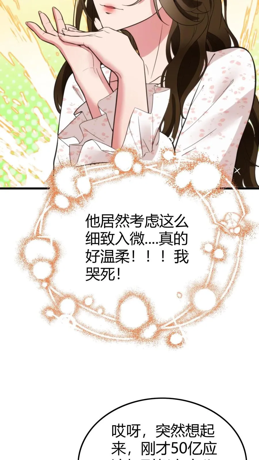 第137话 给我狠狠败家！9