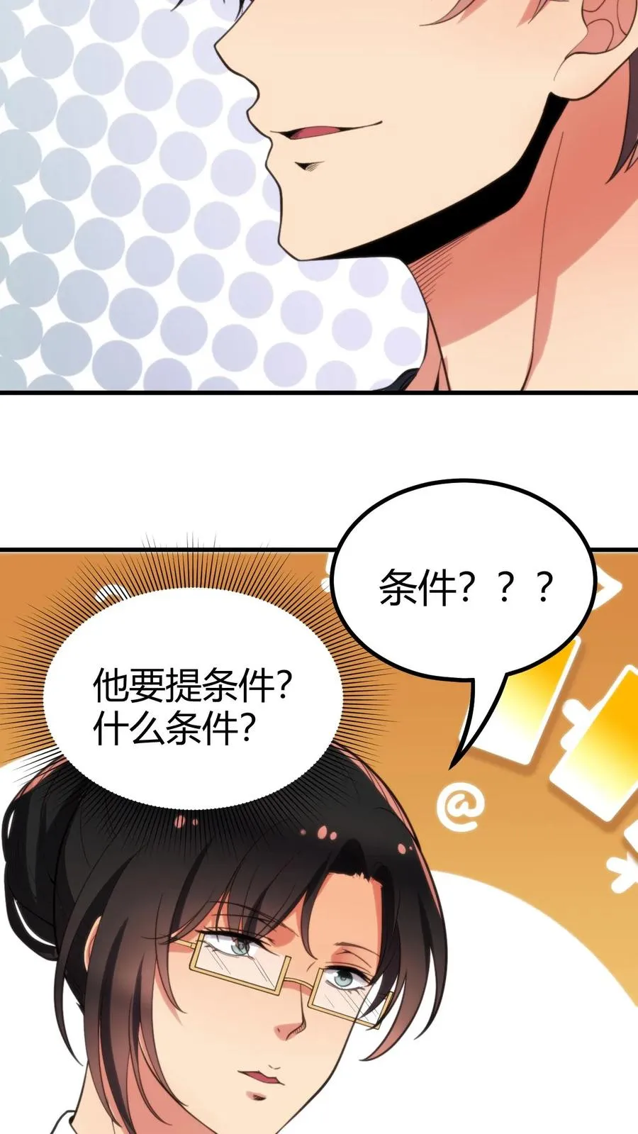 第104话 整个学生会都是她的后宫31