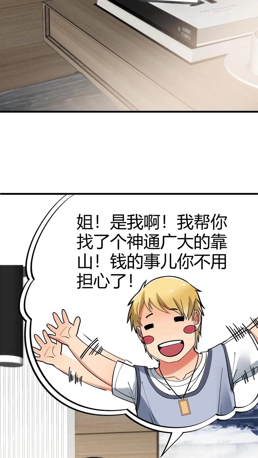 第75话 烟总，你要老婆不要！23