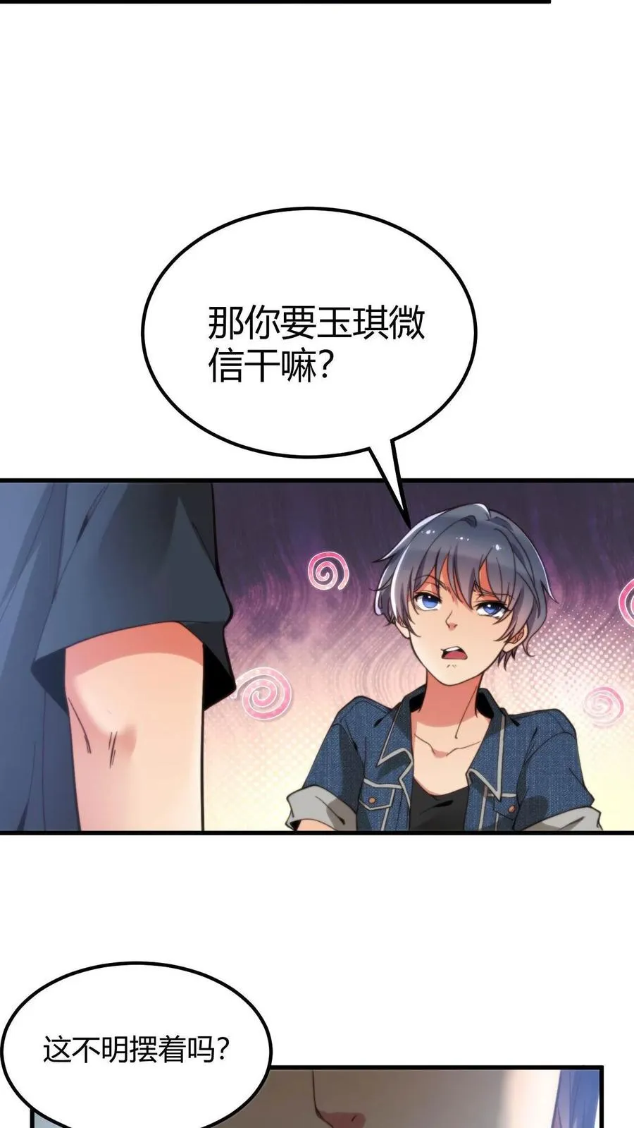 第7话 攻略2号-赵玉琪29