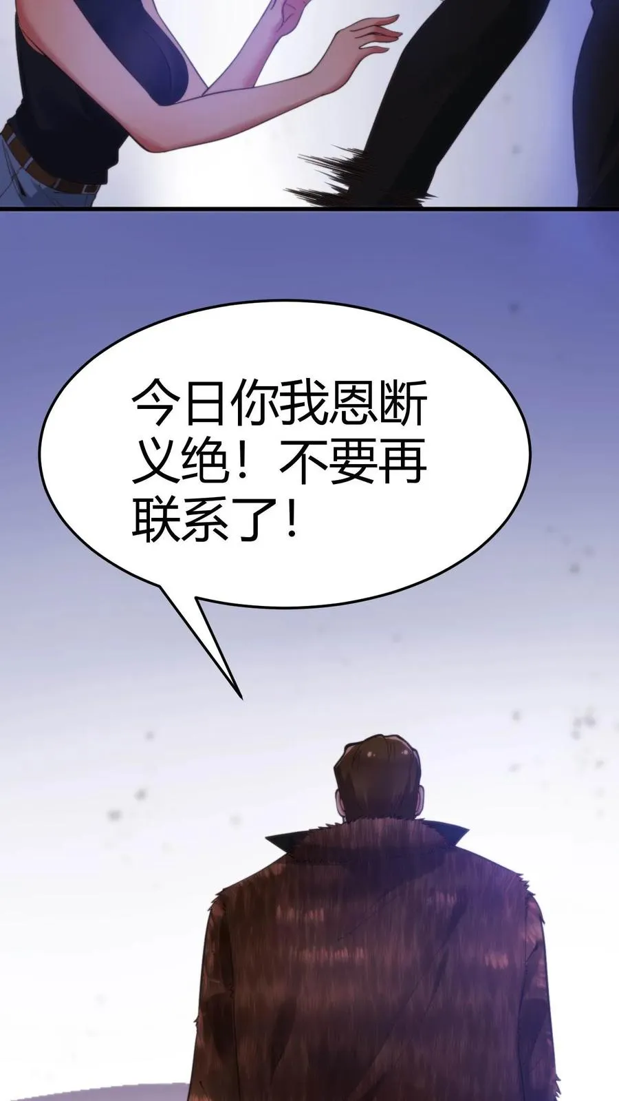 第33话 你我恩断义绝！5