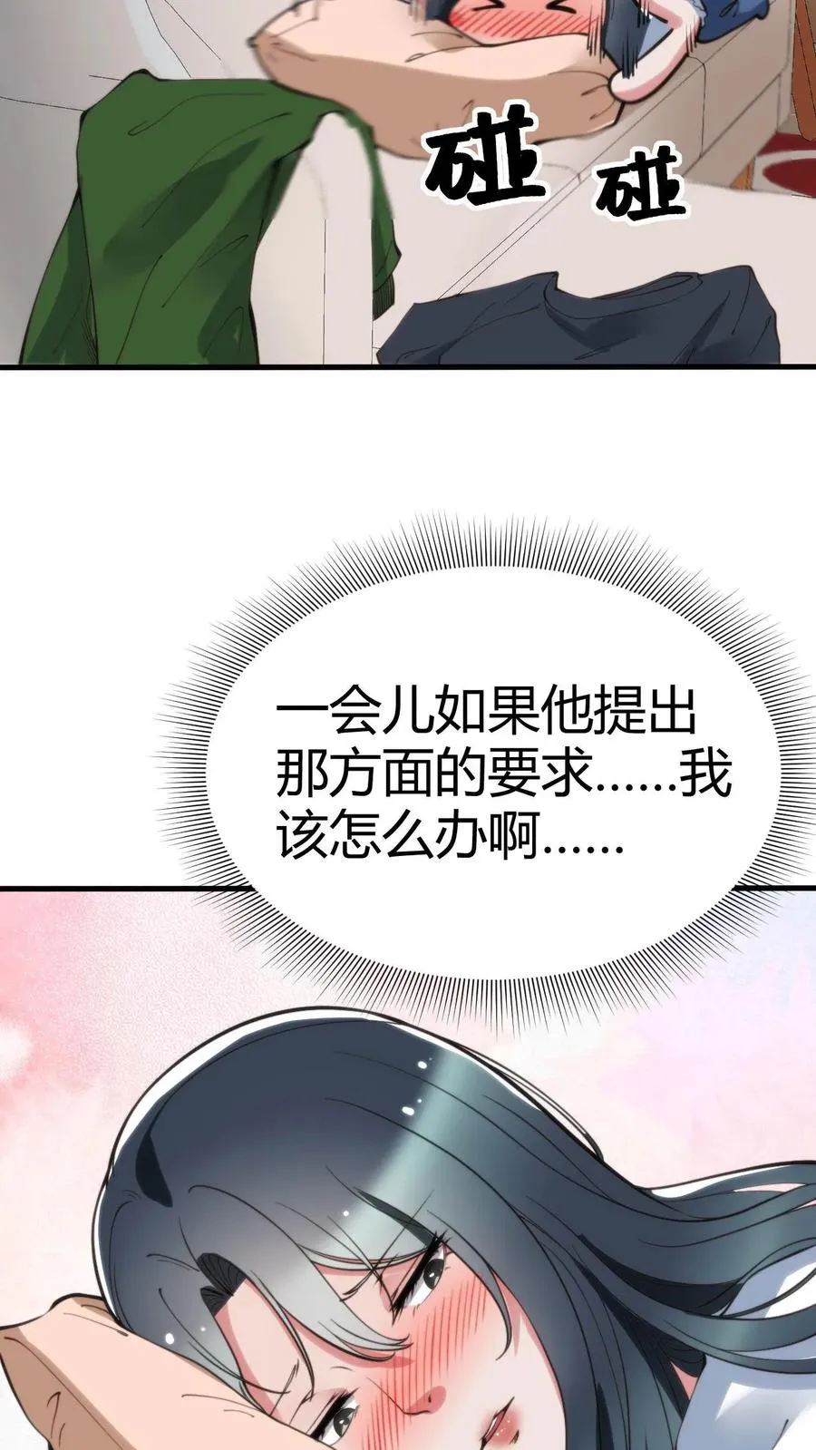 第69话 我上楼喝口水23