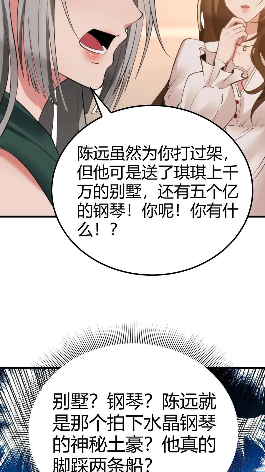 第111话 陈远渣了我们？！7