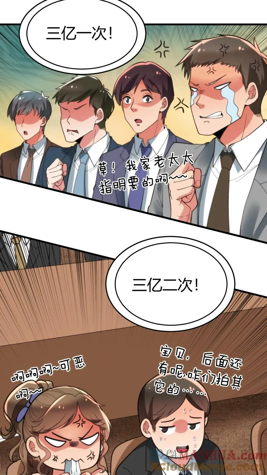 第84话 不过是有两个臭钱的男人！14