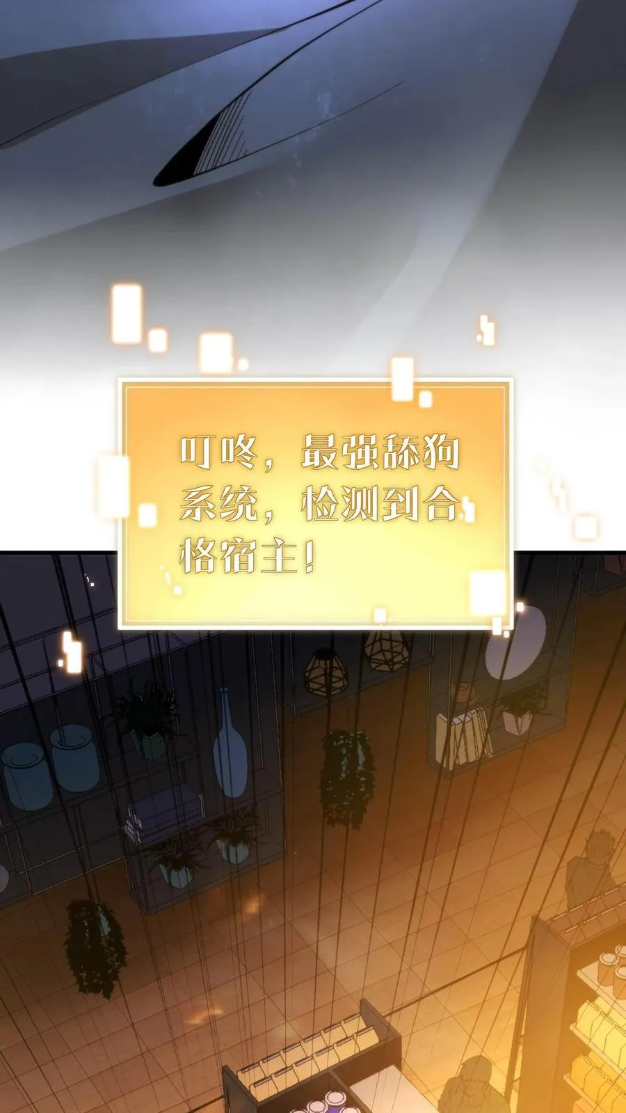 第1话 九千万亿舔狗金31