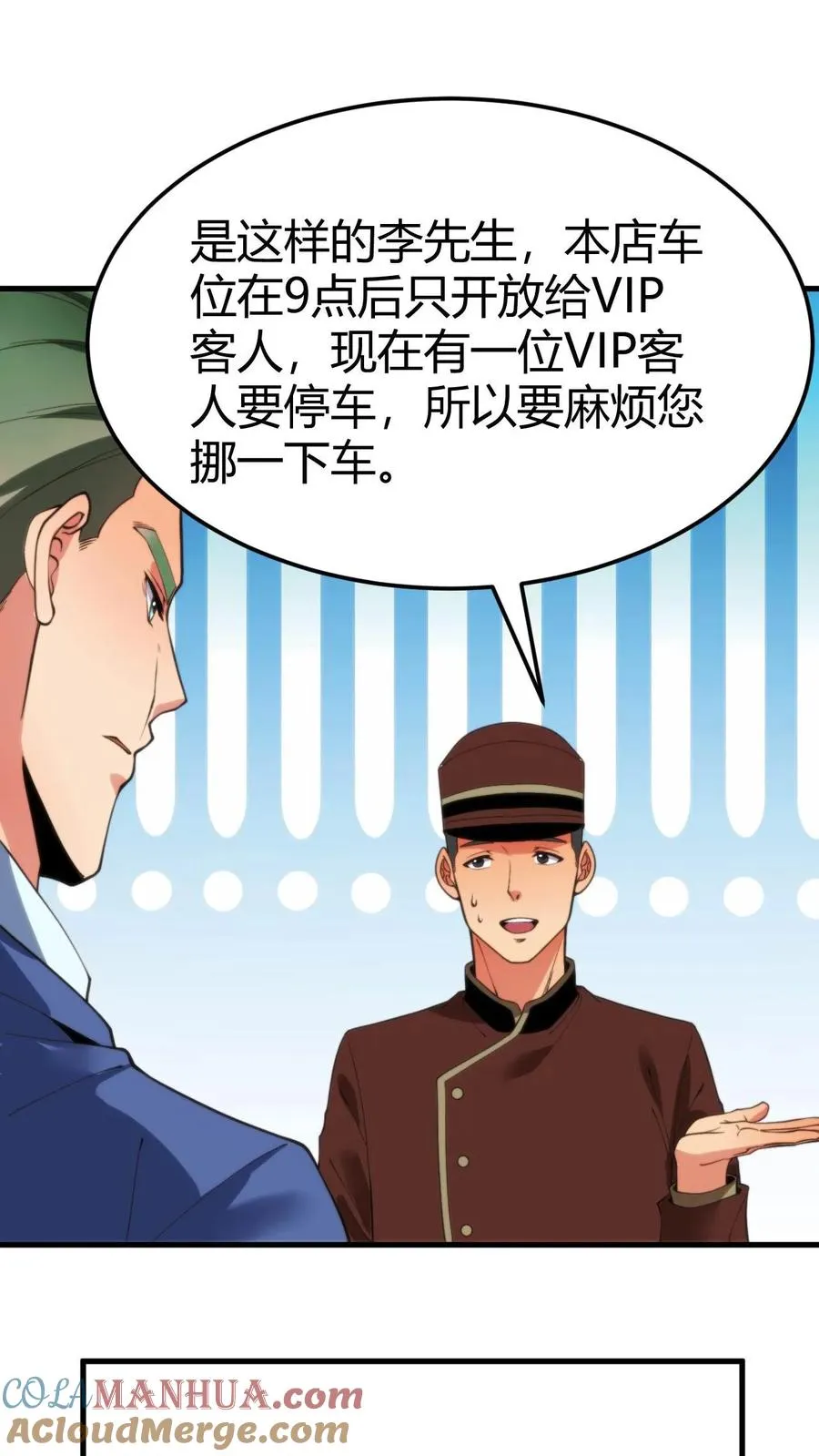 第44话 都是同学装鸡毛！6
