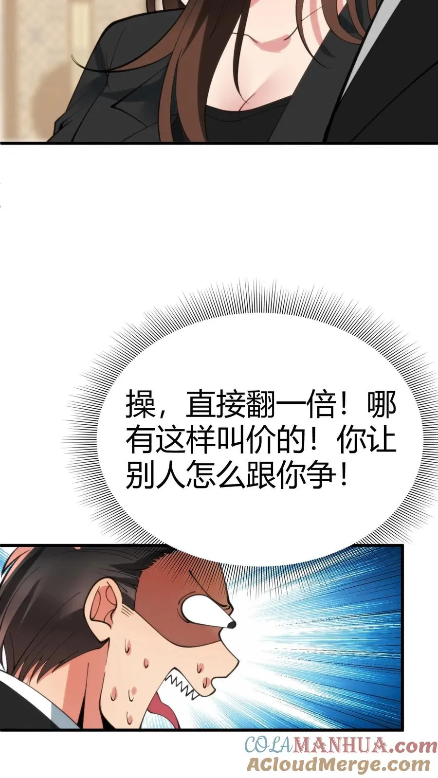 第84话 不过是有两个臭钱的男人！12