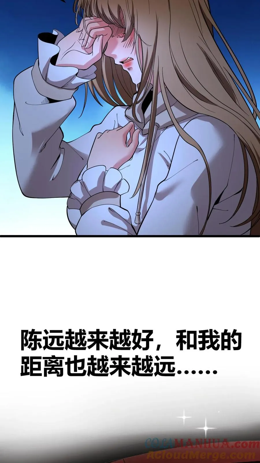 第54话 陈远没准喜欢我这样的呢？20