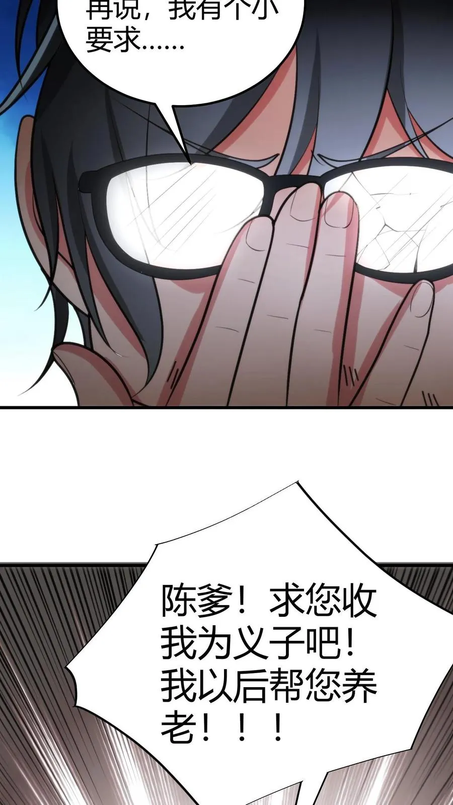 第107话 义父，我给你养老！33