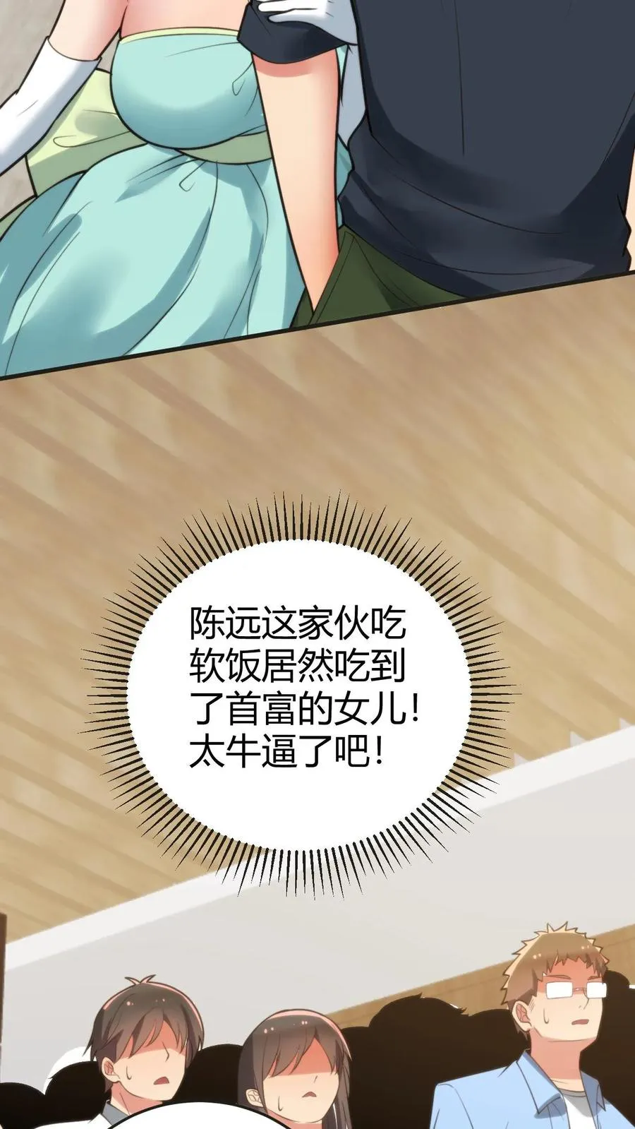 第160话 我爸就是林首富！17