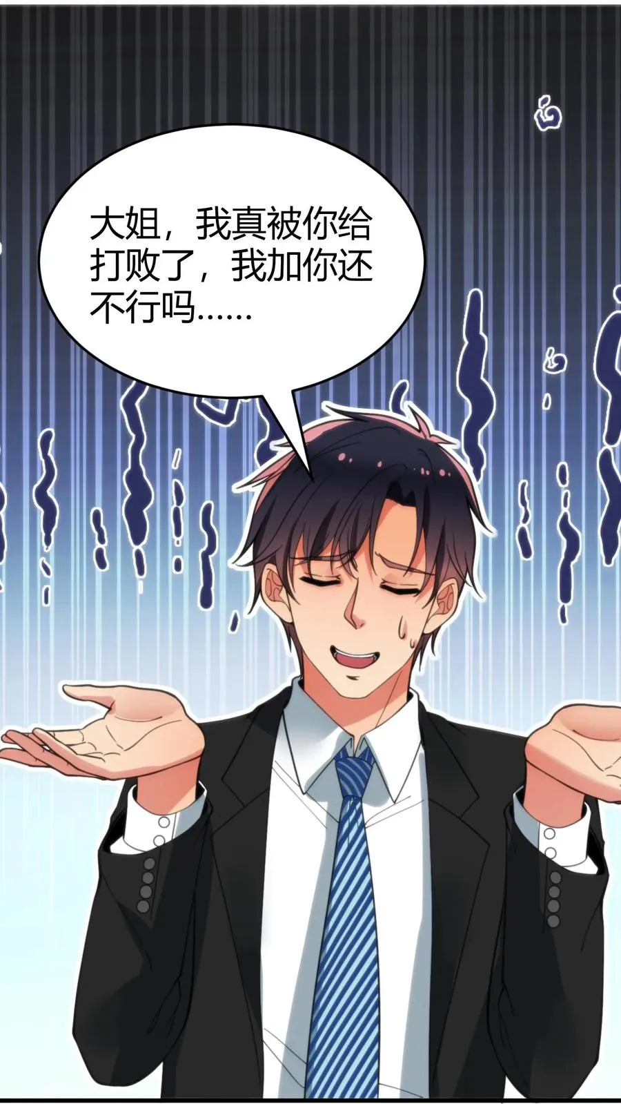 第86话 不好意思，没带手机！9