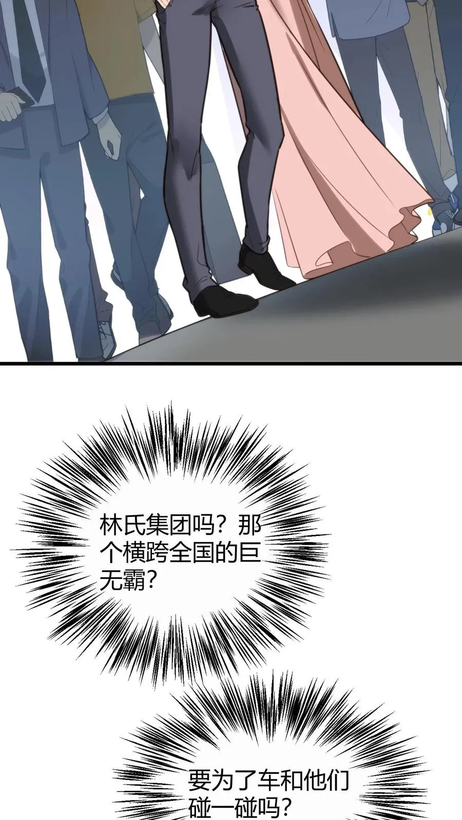 第116话 林氏集团碰一碰5