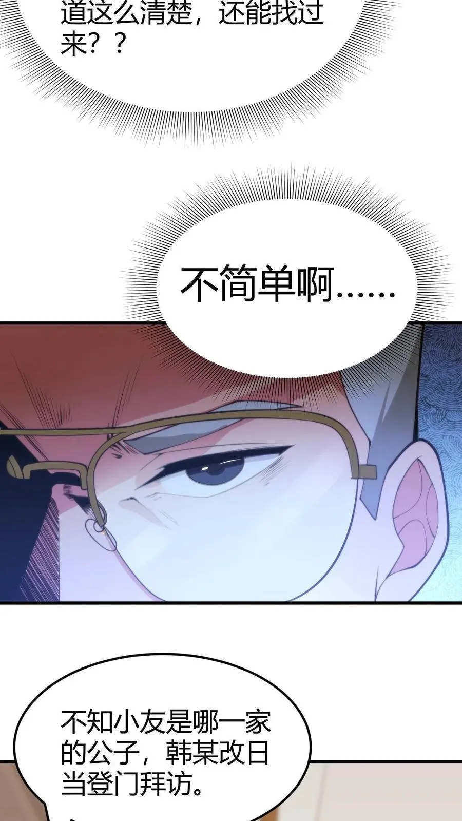 第50话 冲冠一怒为初恋11
