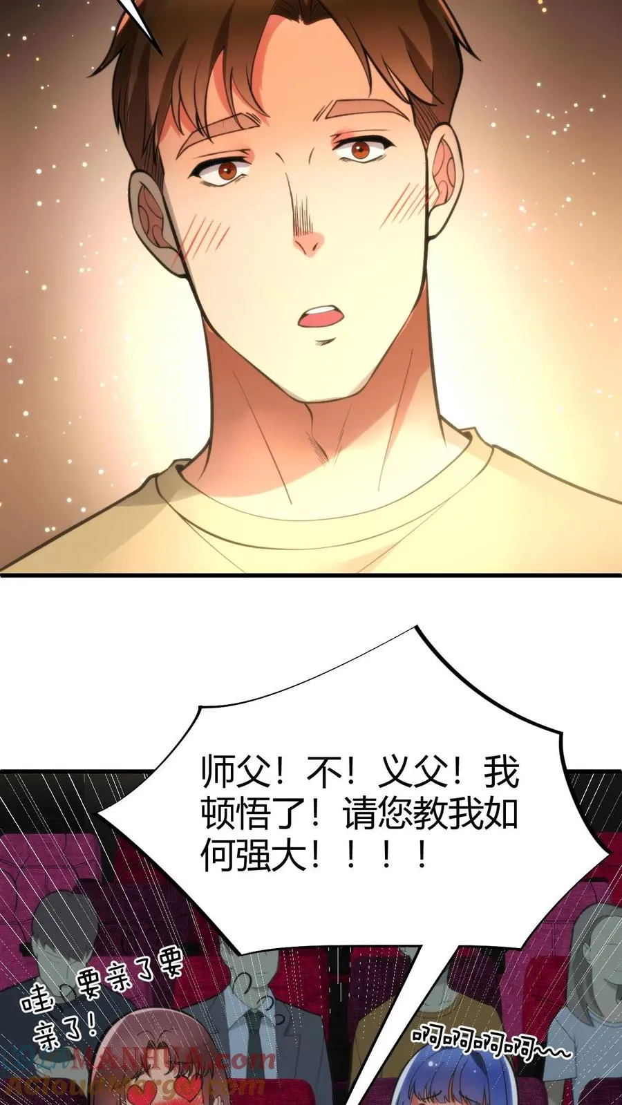 第67话 钱是给女人看的8
