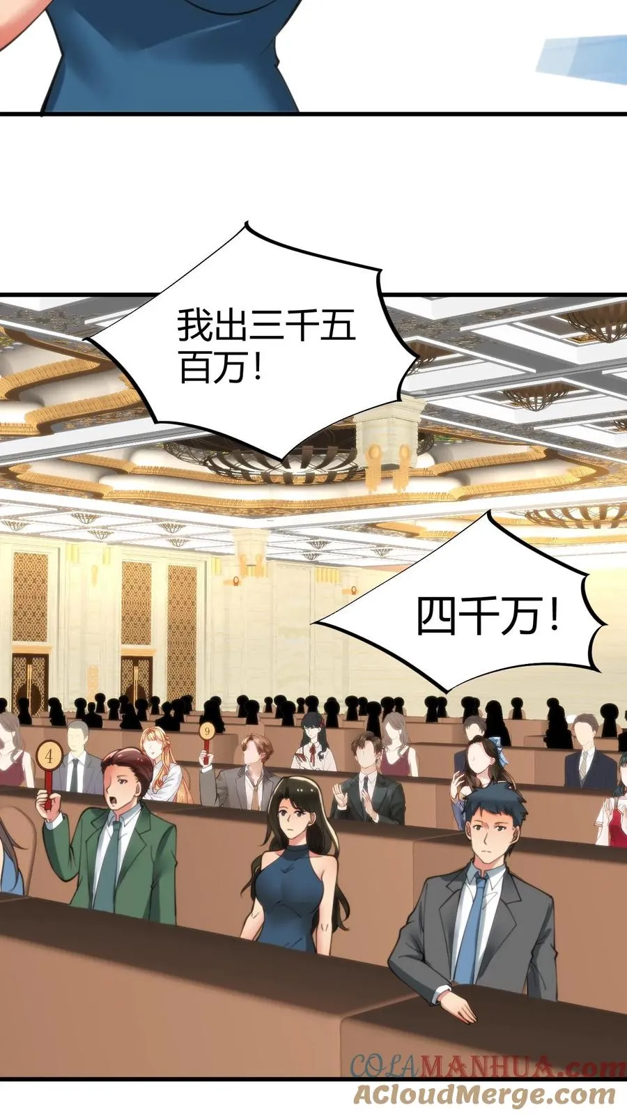 第84话 不过是有两个臭钱的男人！30