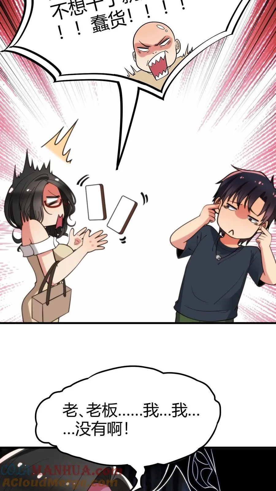 第46话 吃瓜吃到自己身上30