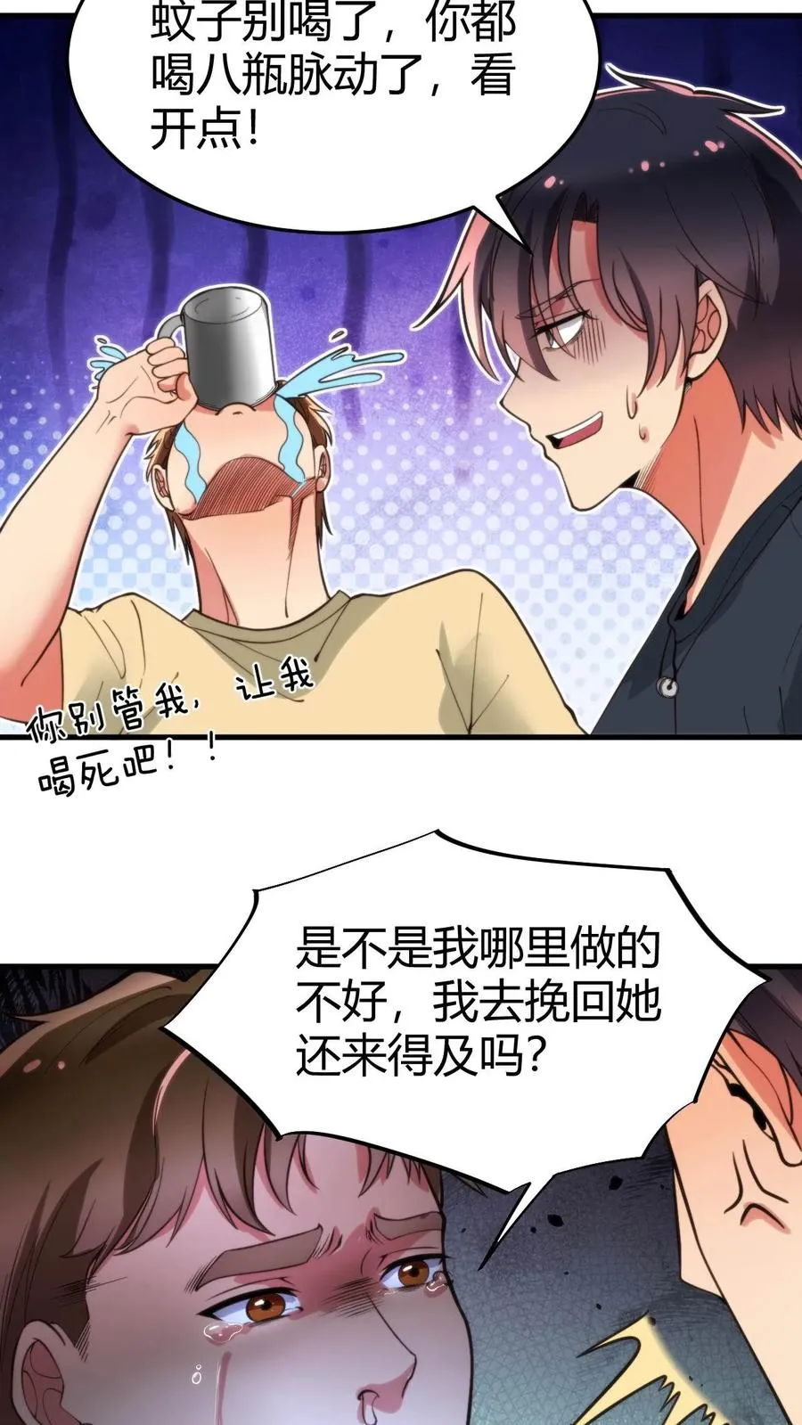 第31话 拯救舔狗刘文哲9