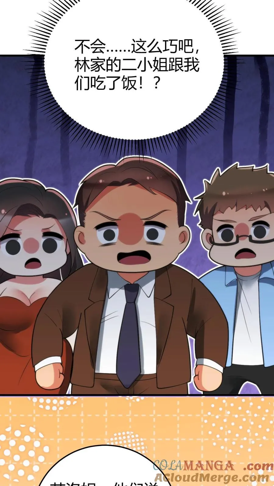 第160话 我爸就是林首富！12