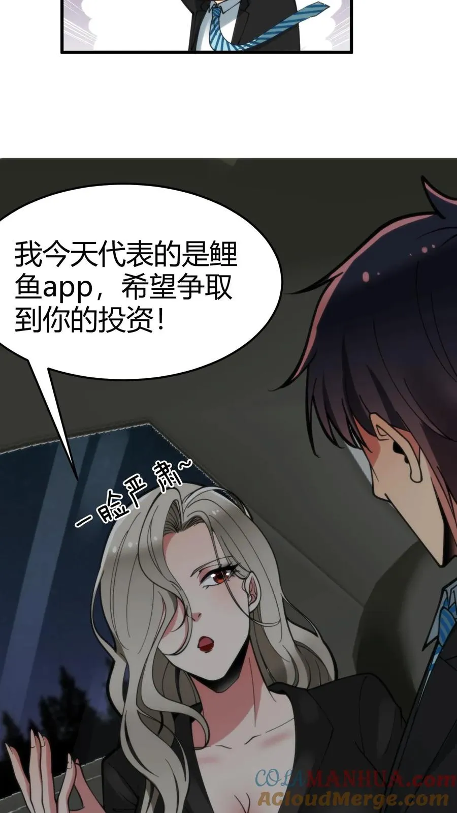 第91话 算我求你总行了吧！4