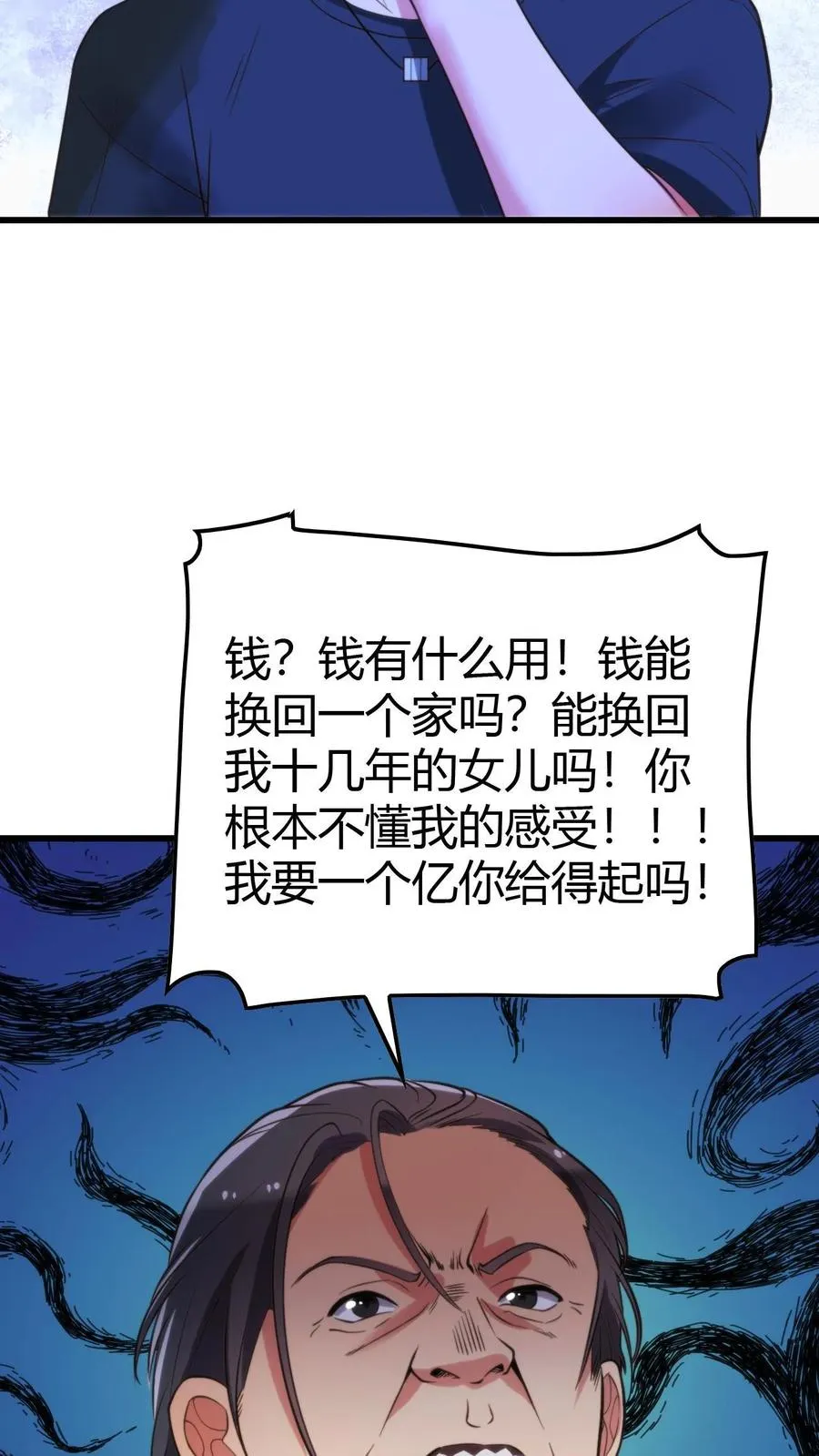 第141话 虚头巴脑！21