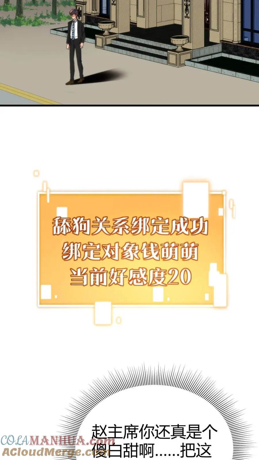 第97话 我更看重他的人品和内在24