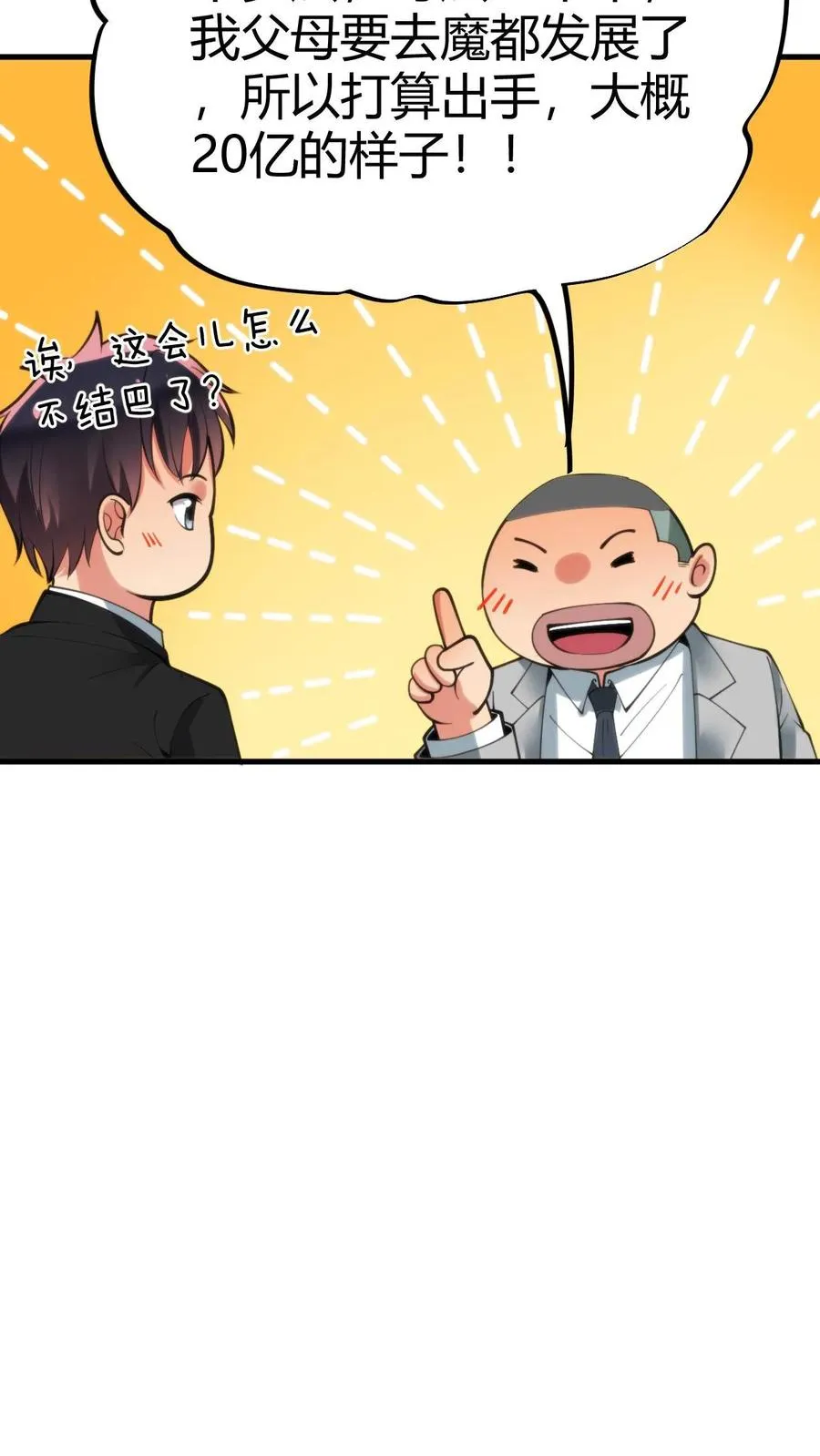 第90话 烟总，写字楼了解一下15