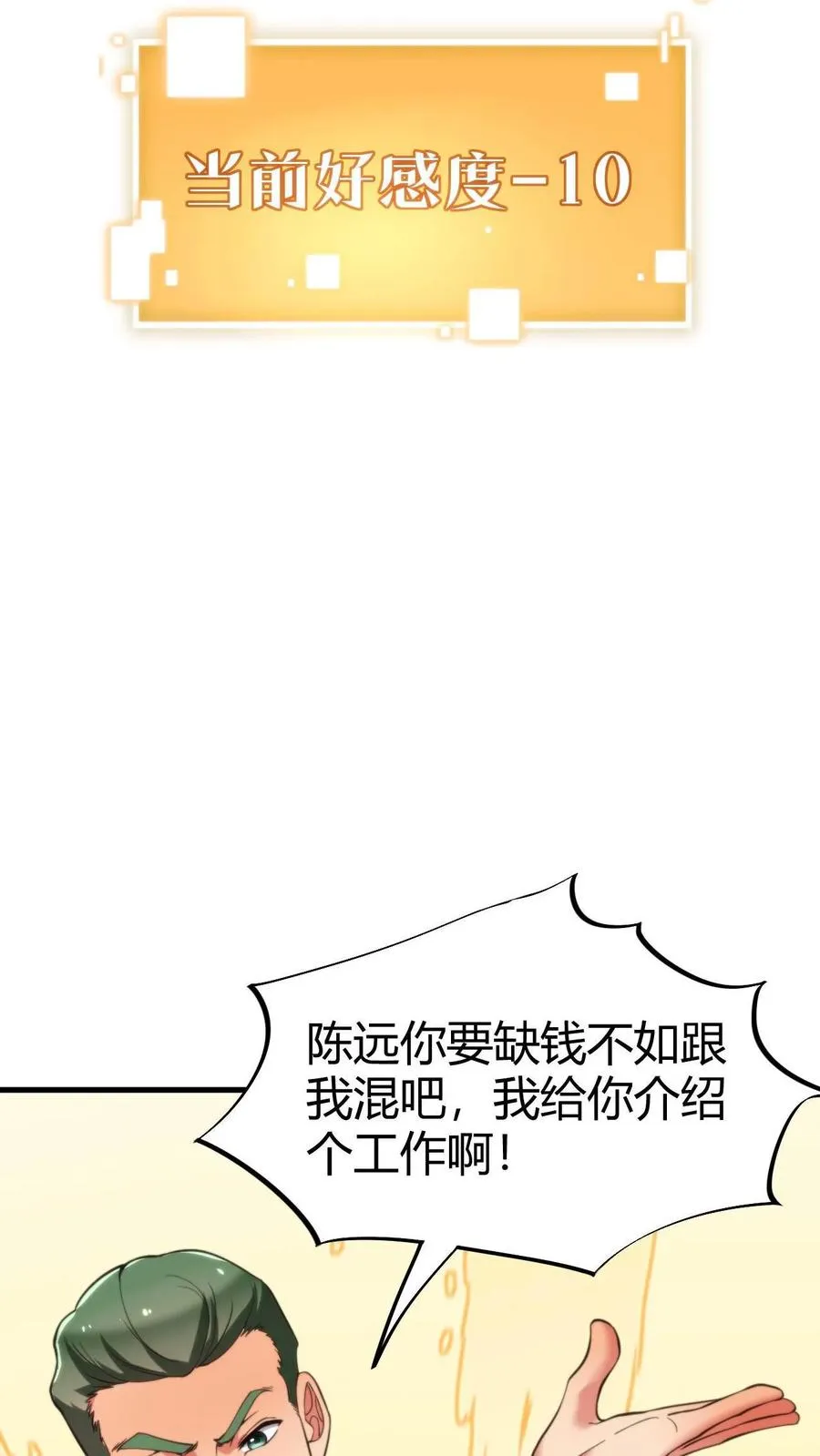 第43话 他俩是富二代的“两条狗”呀23