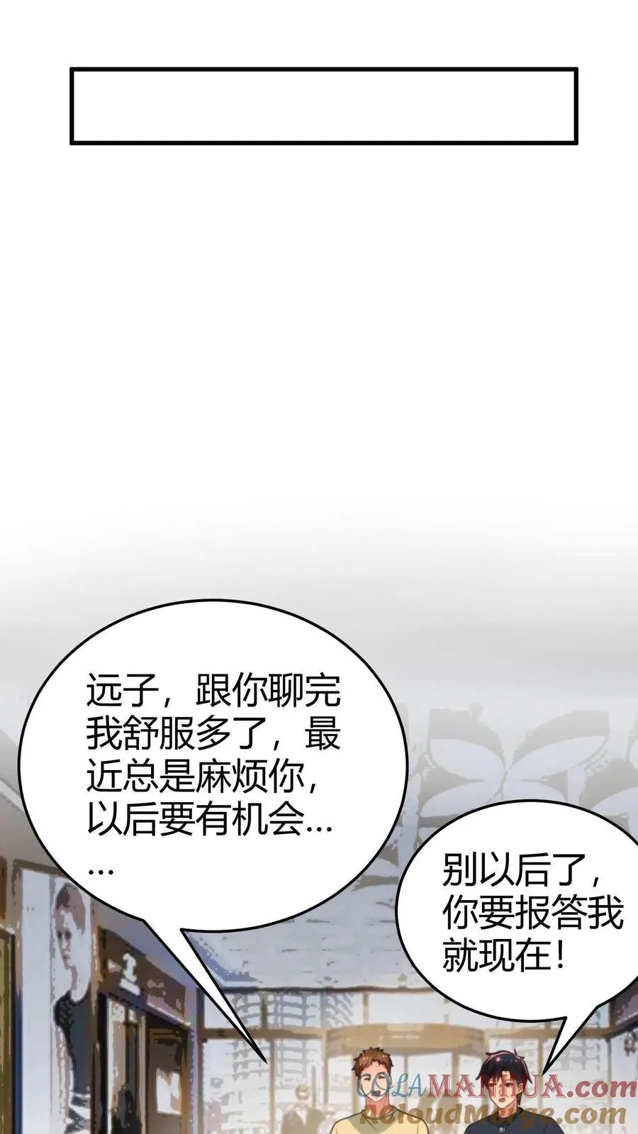 第67话 钱是给女人看的12