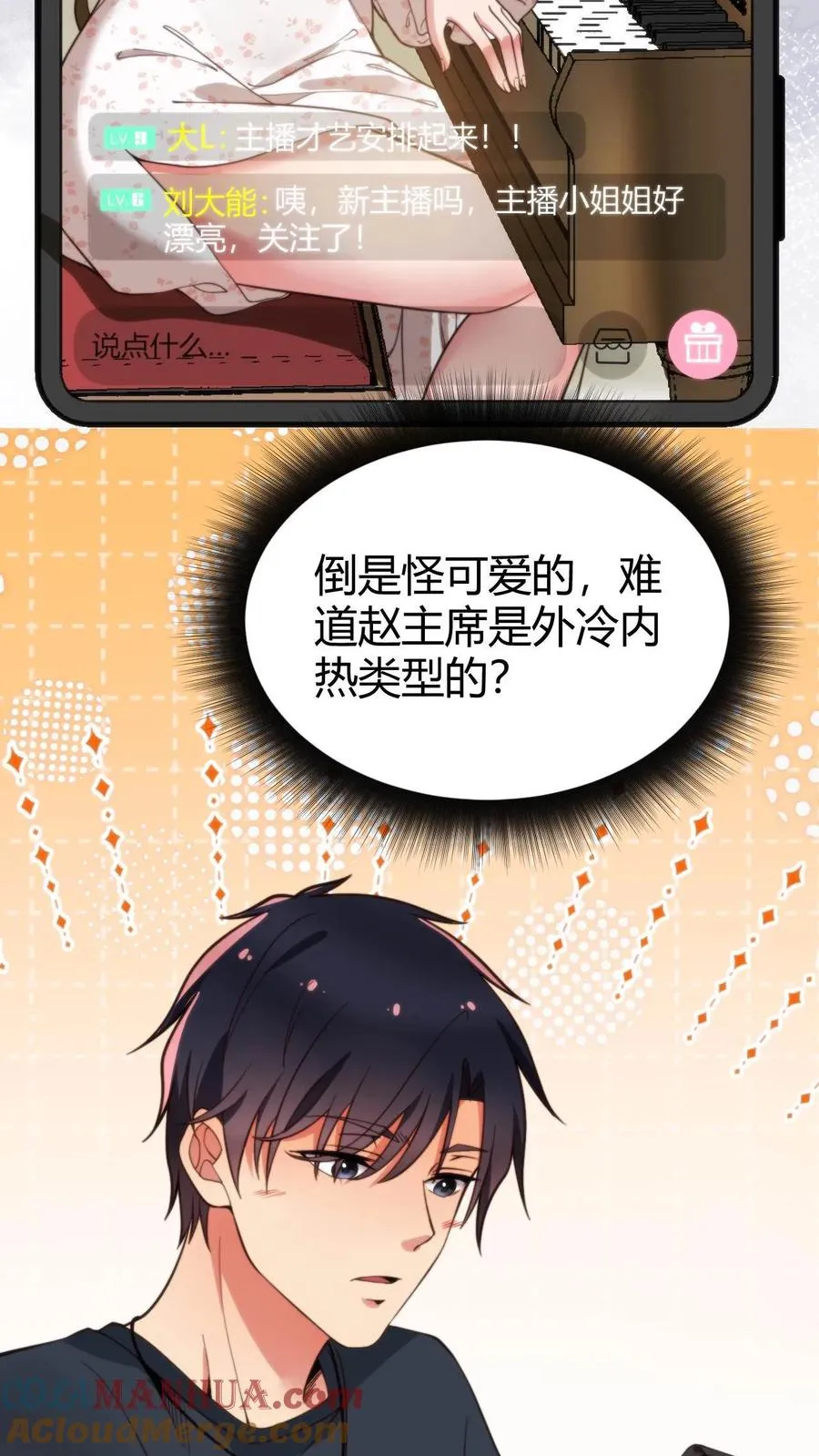 第11话 先给琪琪刷个一千万！2