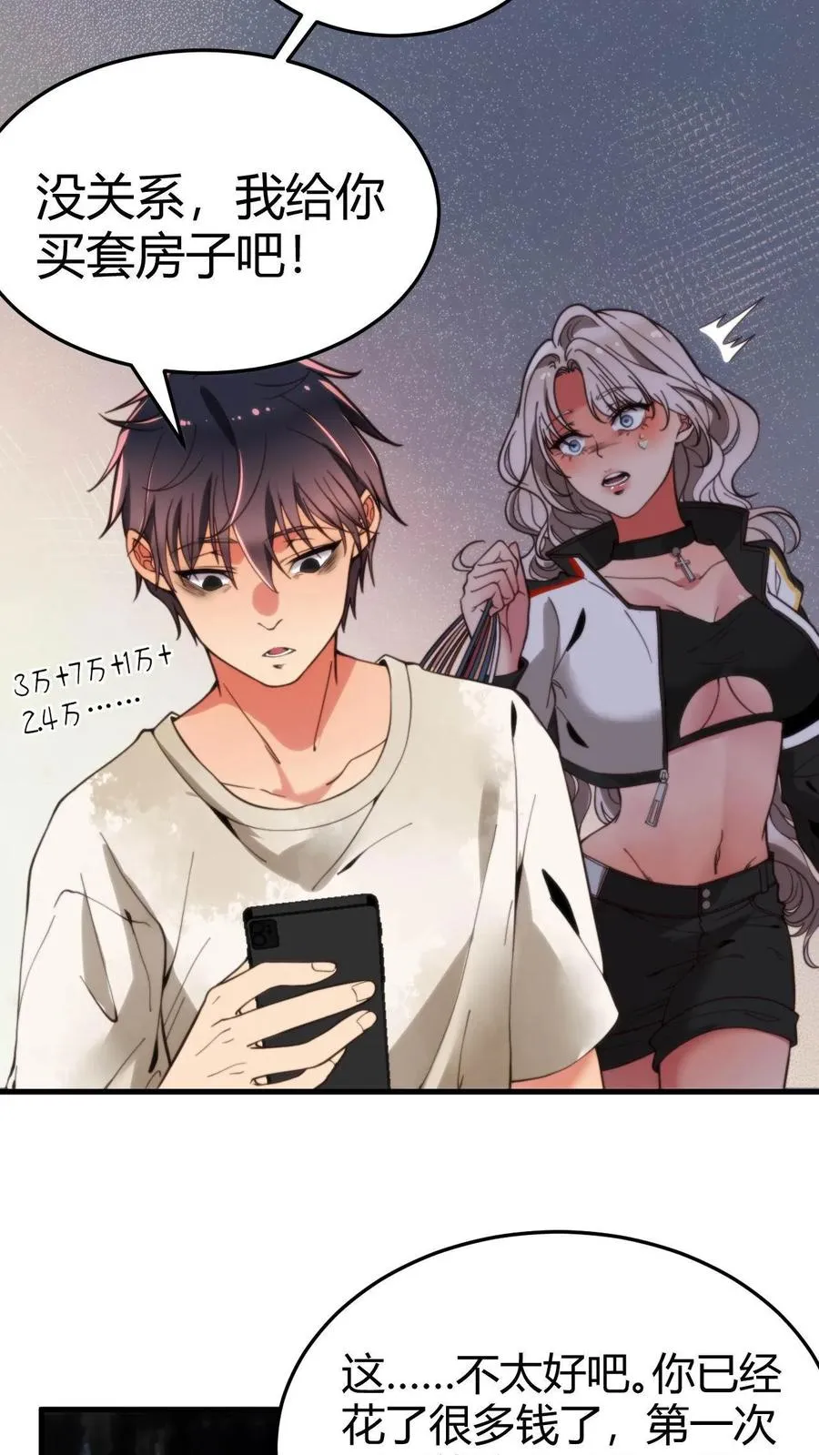 第4话 刷卡！刷卡！9