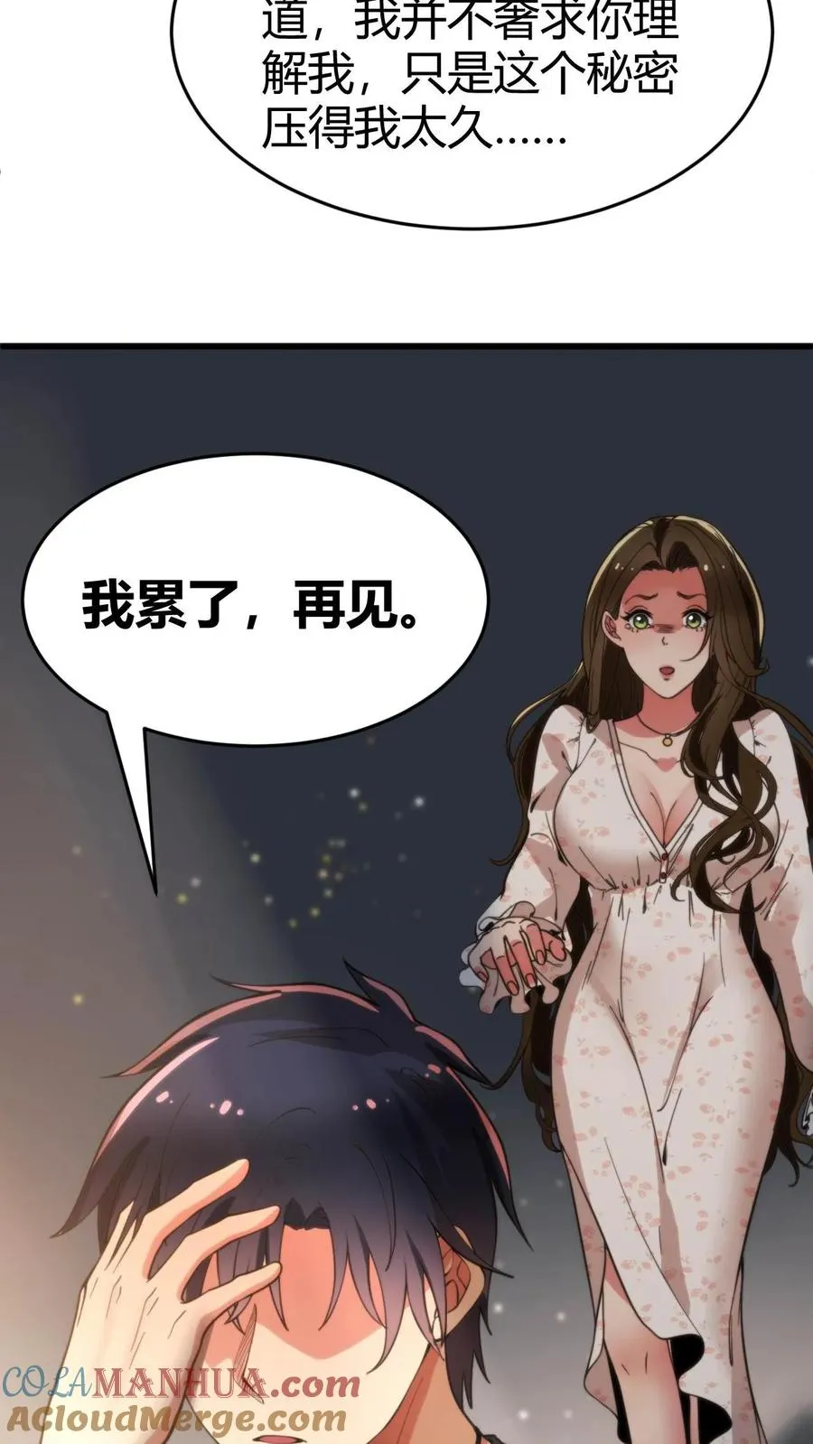 第38话 我不装了，我摊牌了！12