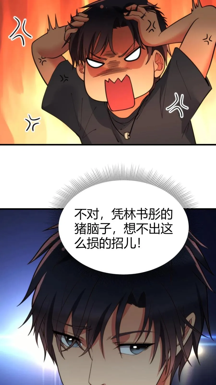 第55话 ”我与神壕烟总那些事儿“9