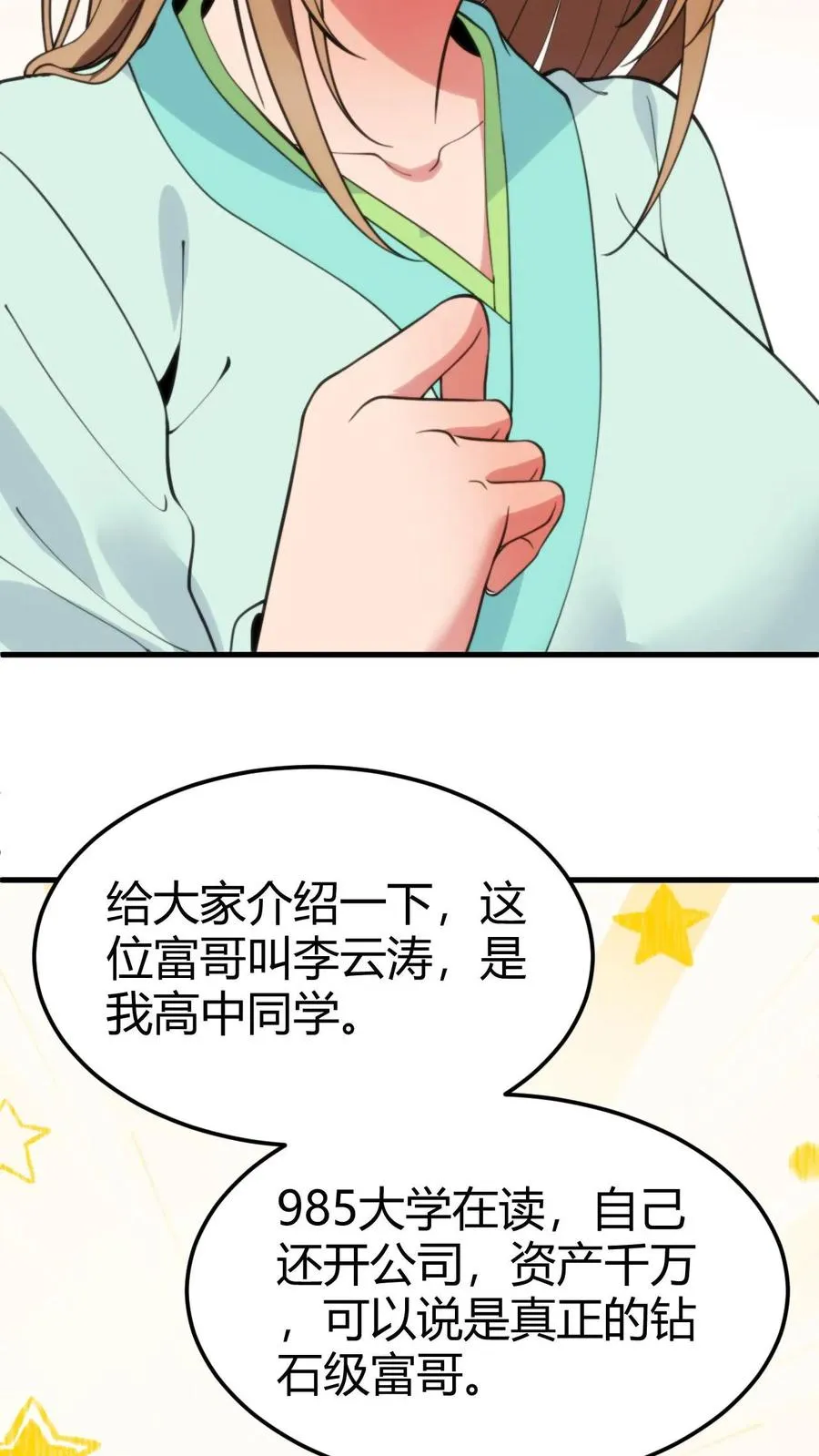 第42话 给你机会你不中用啊！5