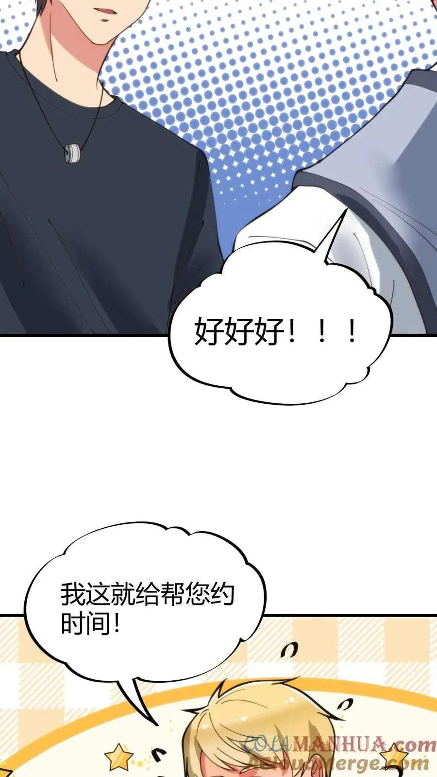第75话 烟总，你要老婆不要！14
