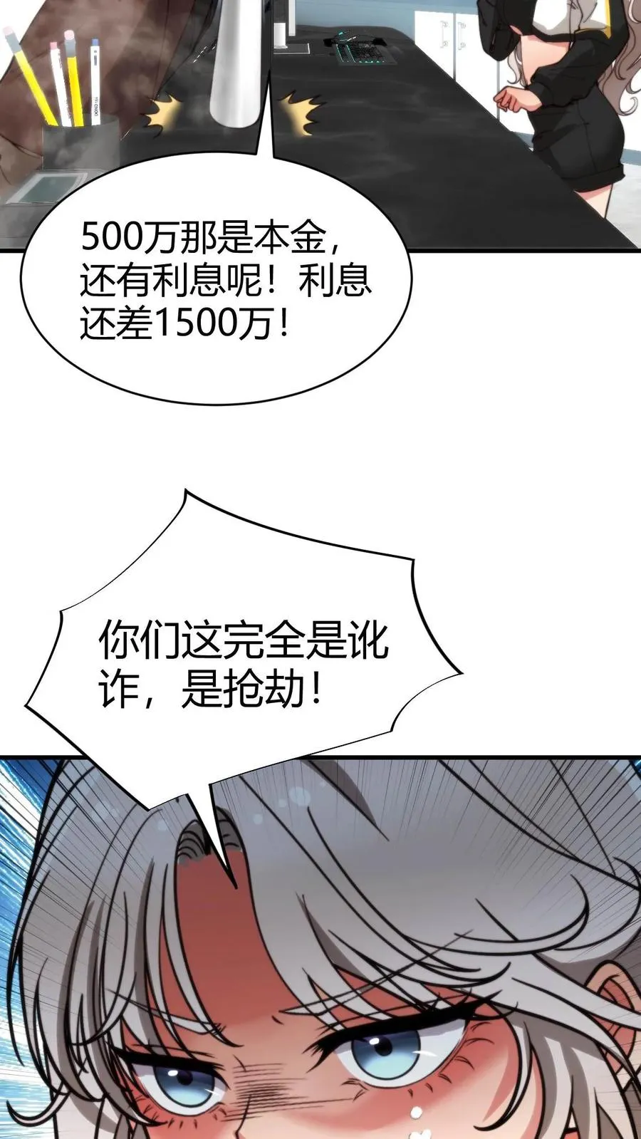 第23话 提现徐乐乐11