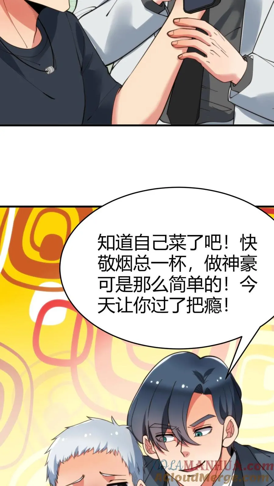 第34话 就这小格局还试探我？16