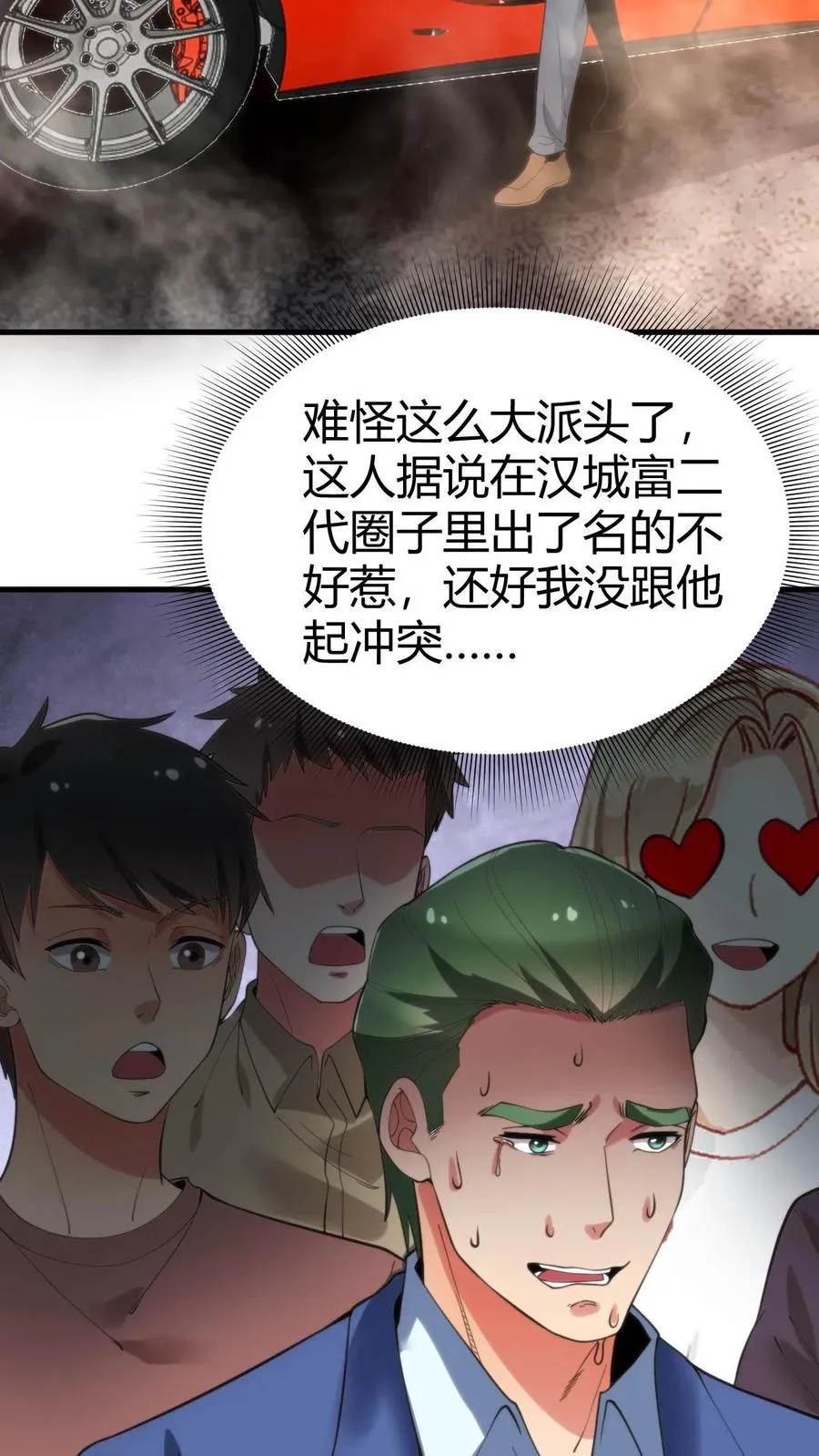 第44话 都是同学装鸡毛！11